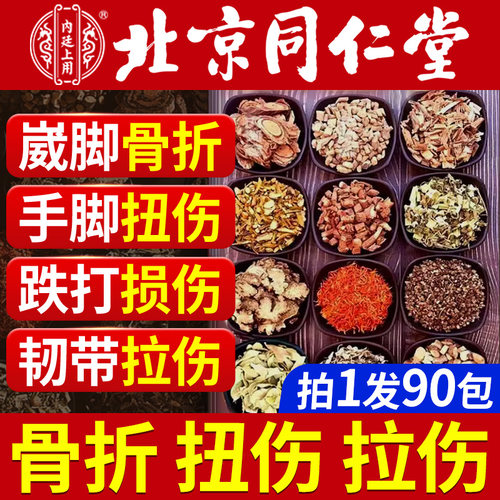 【官方正品】骨折扭伤泡脚药包