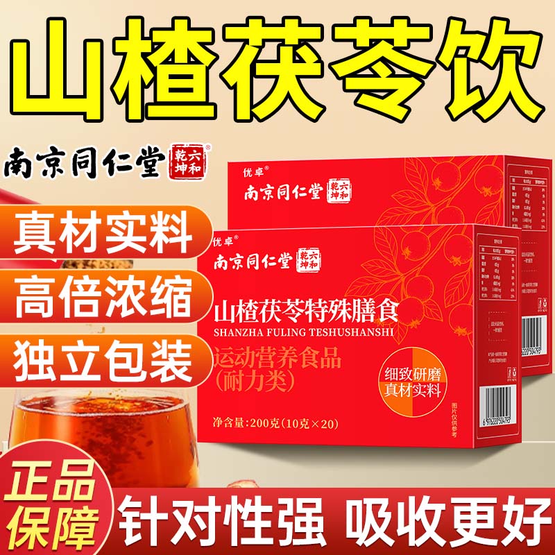 山楂茯苓正品官方旗舰店祛湿祛排除湿气健脾胃排的功效毒体重颗粒