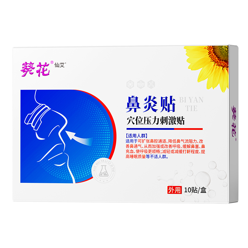 【三甲医用】7天断鼻炎