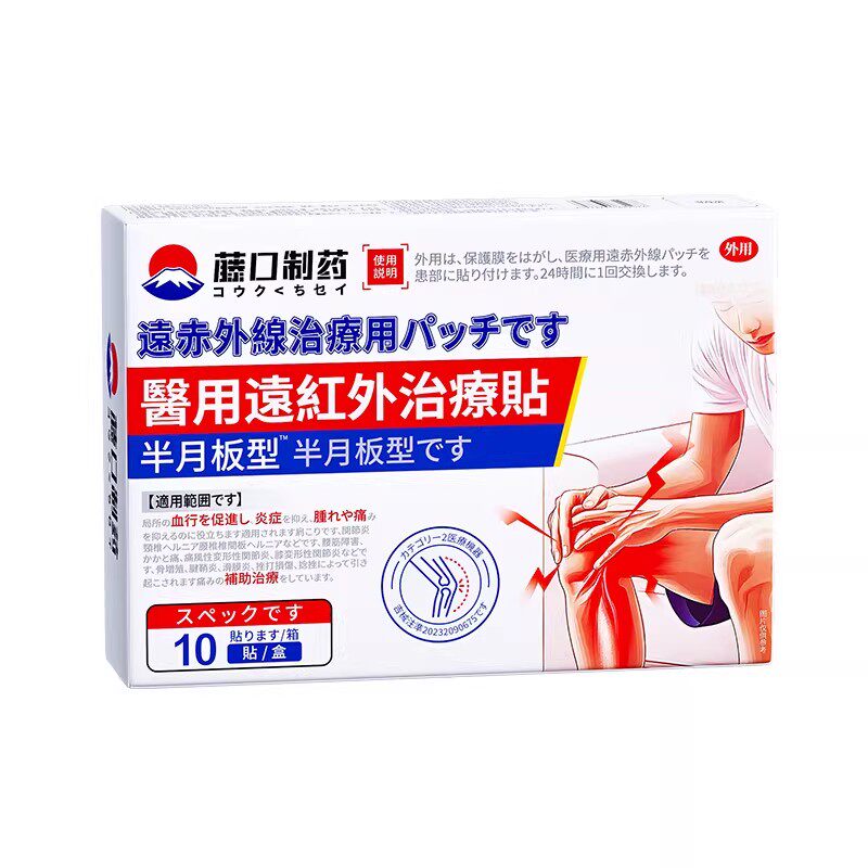 膝盖疼痛半月板修复关节损疼痛专用膏药贴滑膜炎伤积水积液热敷贴