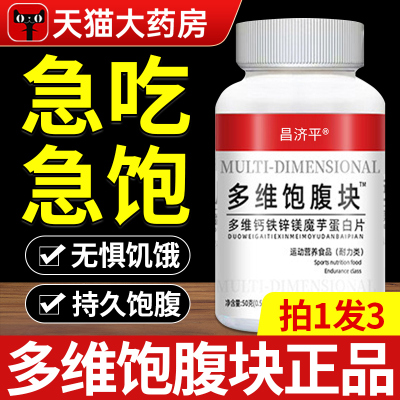 【官方正品】多维饱腹块