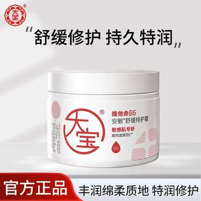 大宝B5特护霜70g正品保证