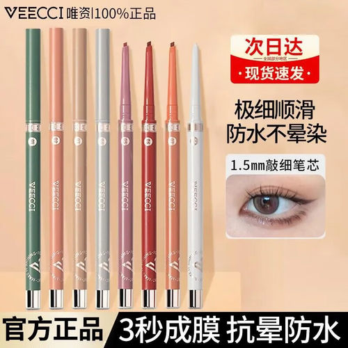 8色可选不晕染极细眼线胶笔