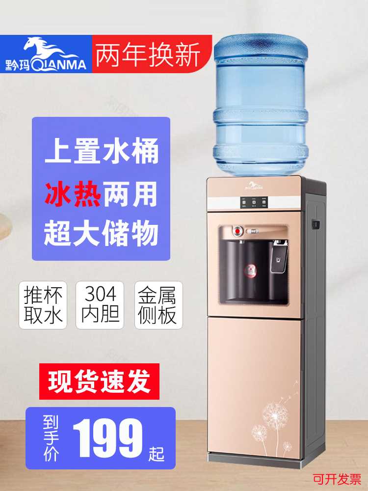 黔玛饮水机家用立式办公室上置水桶客厅用冰温热防干烧桶装抽水器