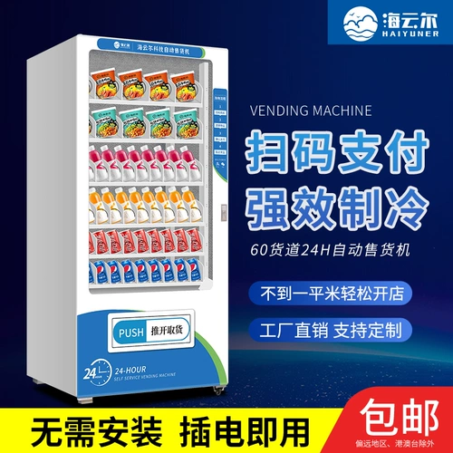 Haiyuner Автопродажная машина беспилотная машина для продажи машины продает отель Hotel 24 -часовая коммерческая машина