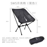 Стул SWS Morning Dew Moon, черный