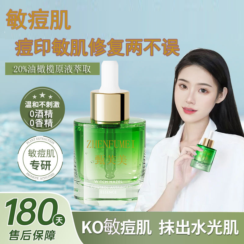 甄芙美油橄榄修复敏感肌