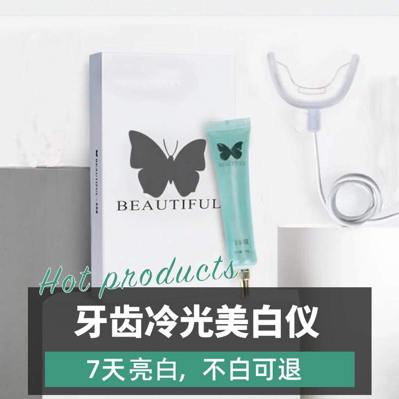 无线美牙仪蒂珀碧缇福官方正品旗舰店冷光牙齿美白凝胶去黄黑牙