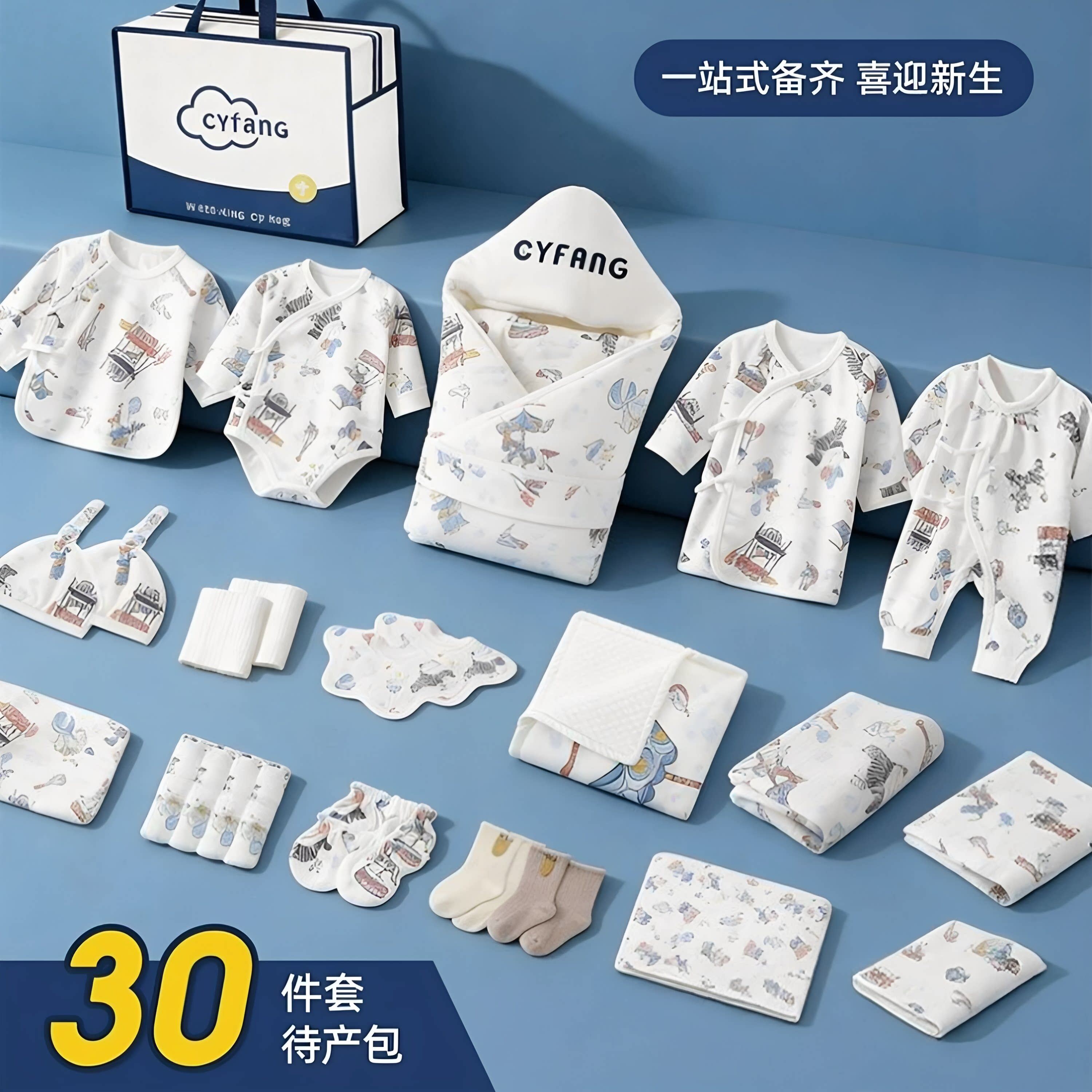 全棉待产包产妇专用入院母子全套新生的儿婴儿衣服孕妇生产用品夏