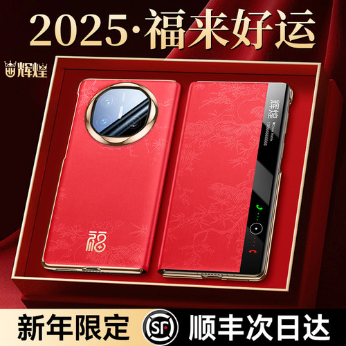 原装正品【新春限定款】顺丰适用华为matex6手机壳新款绒布国风matex6典藏版折叠屏磁吸翻盖x6全包防摔mtx6保