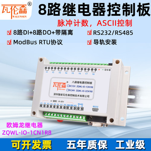 8路串口继电器控制板模块RS232/485通信MODBUS可编程开关量输入出