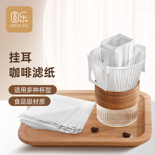圆乐日本进口咖啡挂耳滤纸