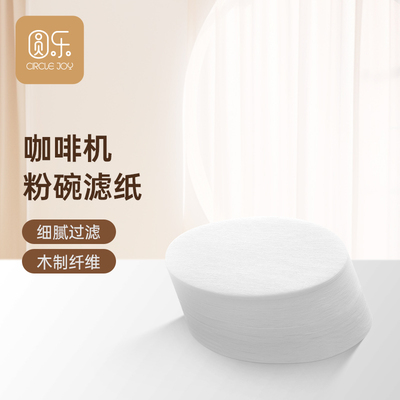 Circle Joy 圆乐意式咖啡机手柄圆形粉碗滤纸摩卡壶58mm通用100片