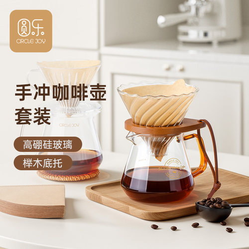 圆乐咖啡壶手冲咖啡滤杯玻璃分享壶套装美式滴漏壶带刻度过滤器