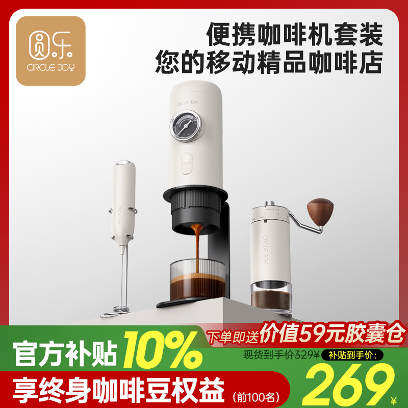 圆乐便携式咖啡机套装自动意式浓缩咖啡机小型家用户外胶囊咖啡机