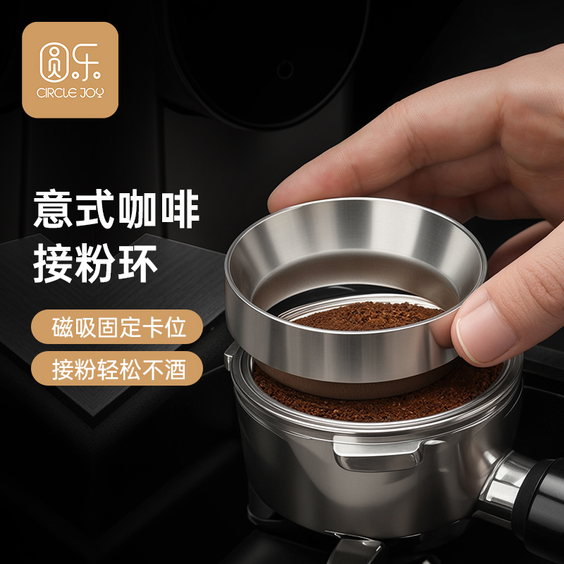 Circle Joy 圆乐咖啡接粉环防飞粉圈磁吸接粉器咖啡机手柄51/58mm