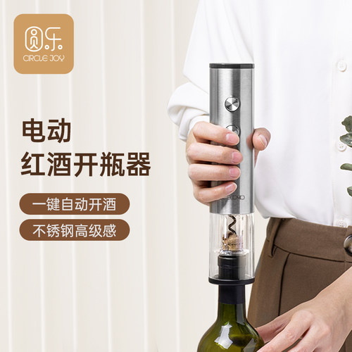 圆乐不锈钢电动红酒开瓶器