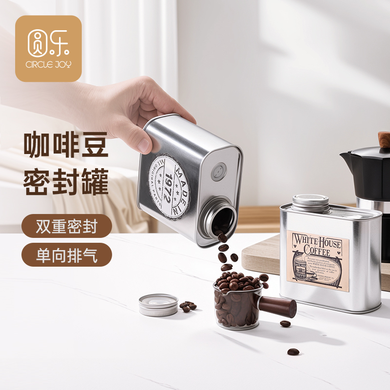 圆乐咖啡豆保存罐咖啡粉密封罐马口铁咖啡罐单向阀咖啡豆罐子