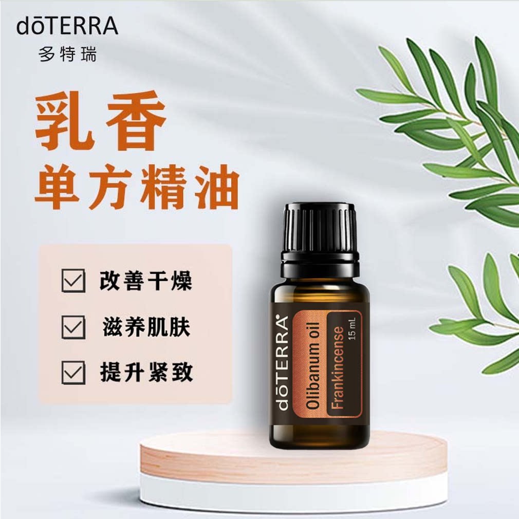 doTERRA多特瑞平滑肌肤香薰精油图片