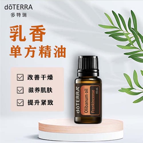 doTERRA多特瑞平滑肌肤香薰精油