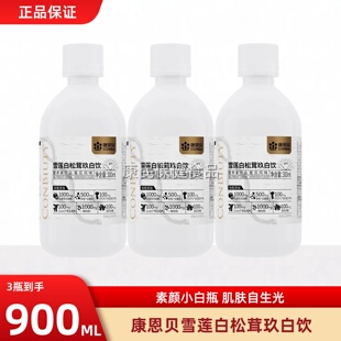 康恩贝白番茄亮白饮内服非褪黑淡斑抗氧烟酰胺胶原蛋白肽口服液