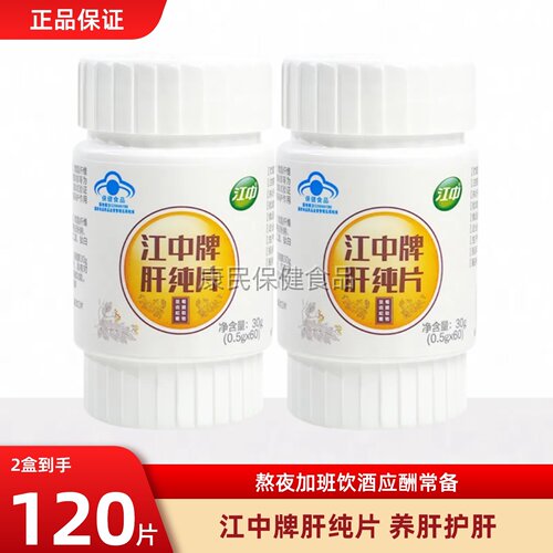 江中肝纯片护成人肝片60粒