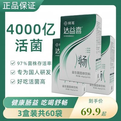 3盒装60袋拜耳达益喜复合益生菌