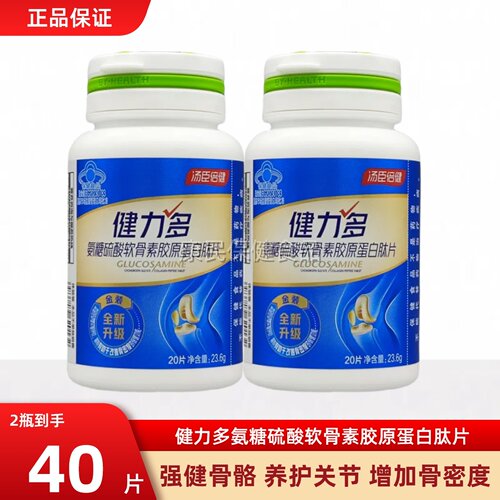 汤臣倍健健力多氨糖硫酸软骨肽片