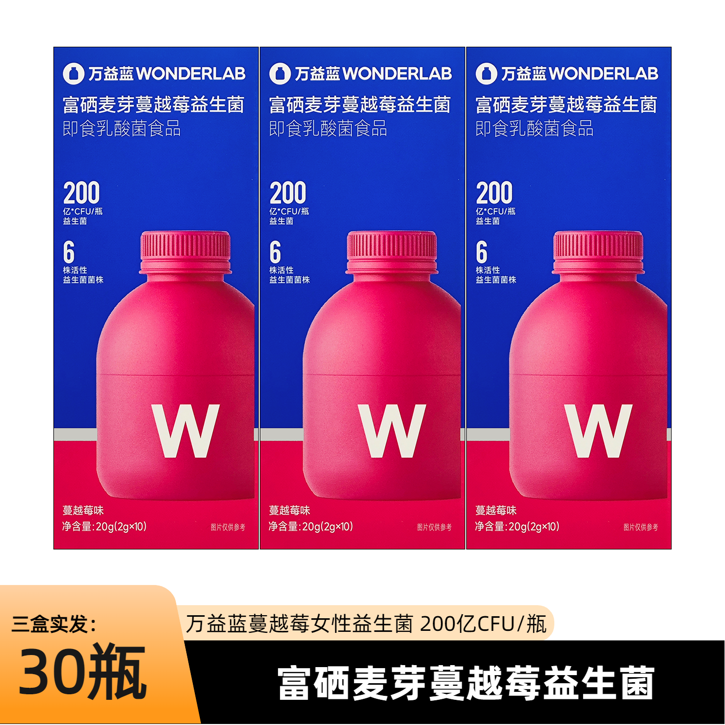 万益蓝WonderLab富硒麦芽蔓越莓