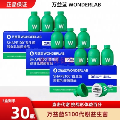 万益蓝WonderLabS100益生菌