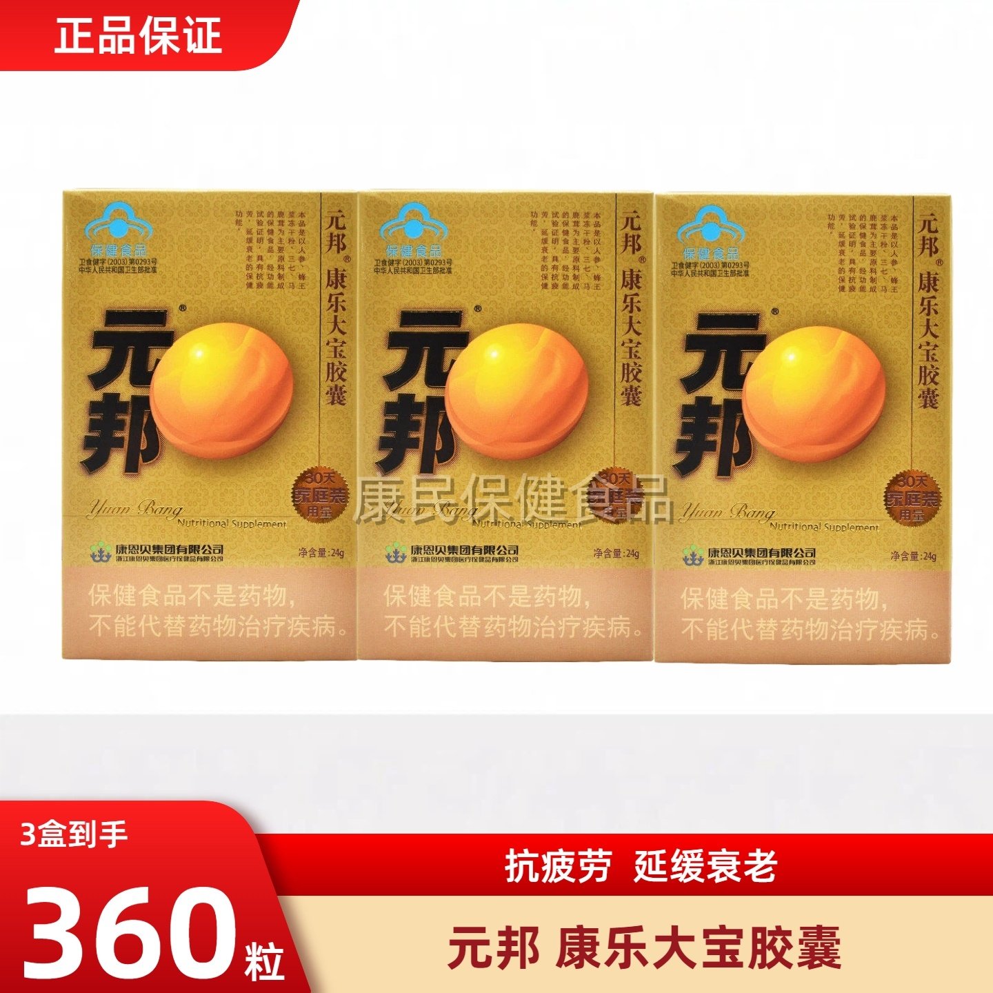 元邦胶囊120粒康乐大宝胶囊抗疲劳延缓衰老中老年成人大药房同款,保健食品/膳食营养补充食品,其他膳食营养补充剂,淘宝优惠券,粉丝福利购,淘宝优惠卷