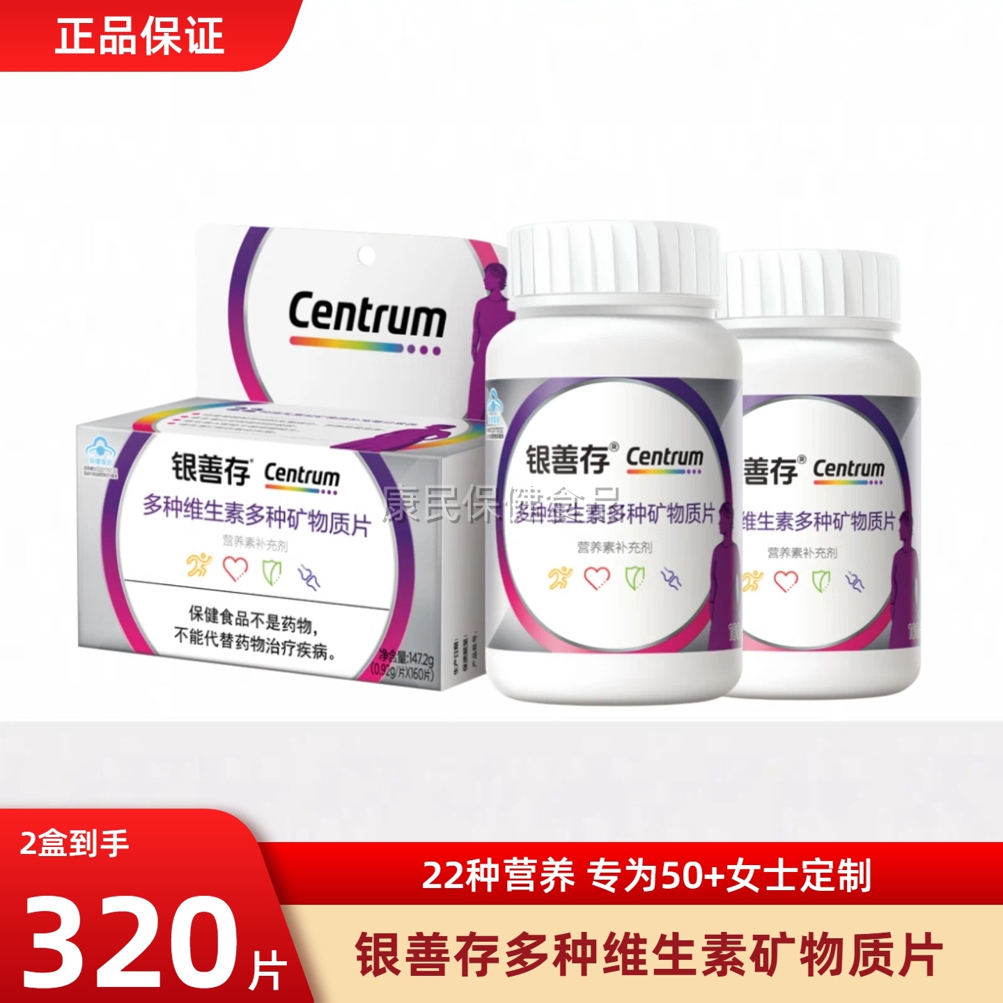 银善存中老年男女士复合维生素片