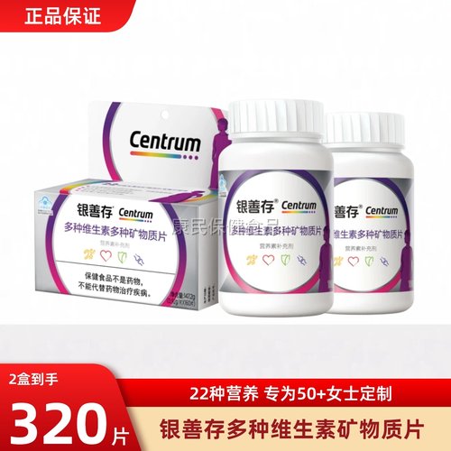 银善存中老年男女士复合维生素片