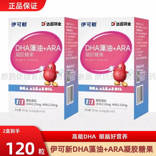伊可新DHA海藻油PS软胶囊学生