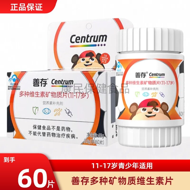 善存多种复合维生素矿物质片青少年（11-17岁）儿童维生素60片