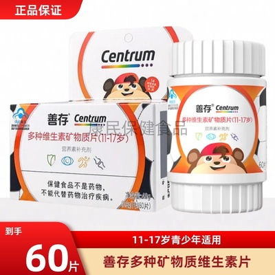 善存多种复合维生素矿物质片