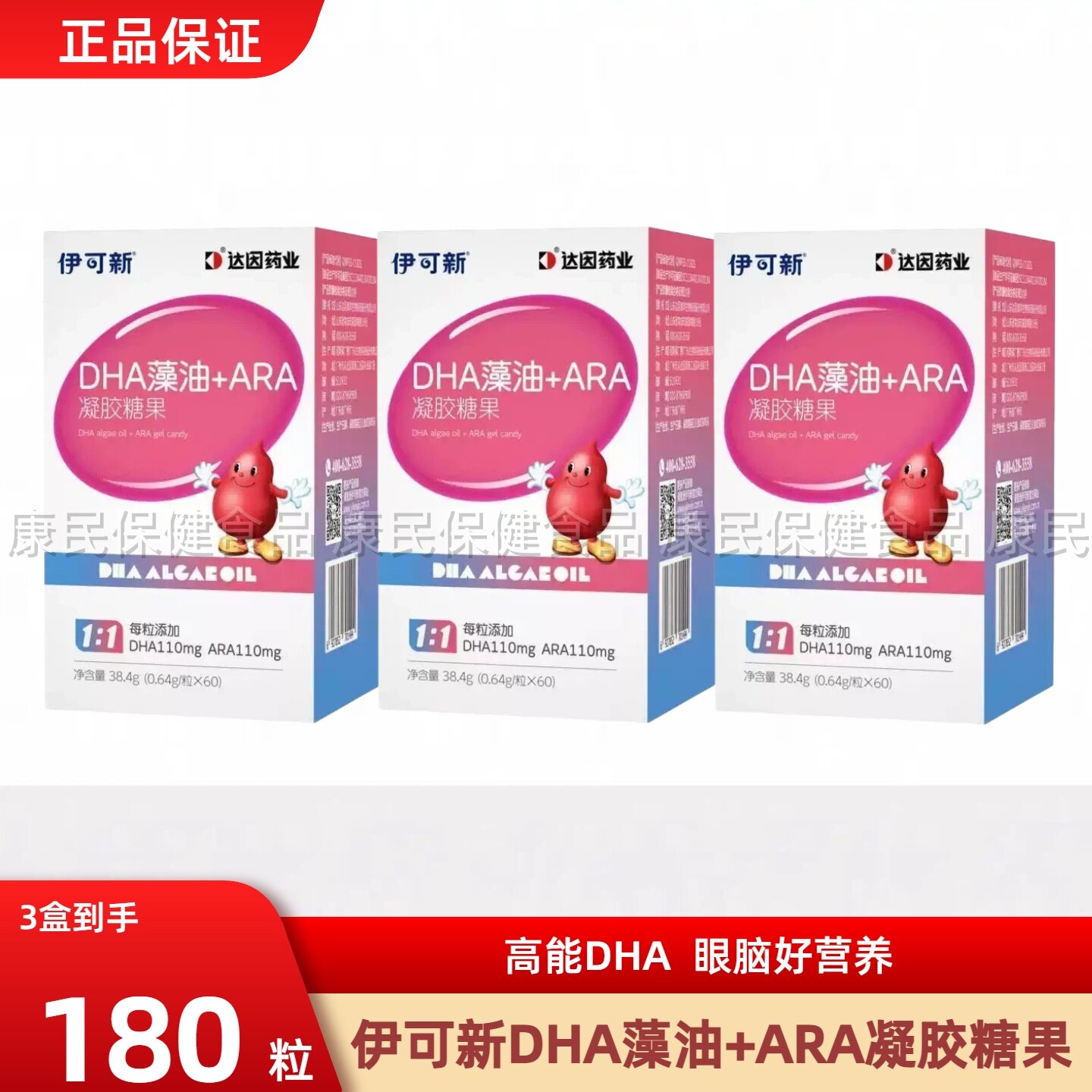伊可新婴幼儿DHA藻油软胶囊ARA专用非鱼油儿童孕妇婴儿宝宝新生儿