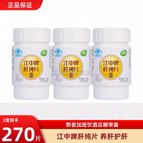 江中牌肝纯片90片男女士