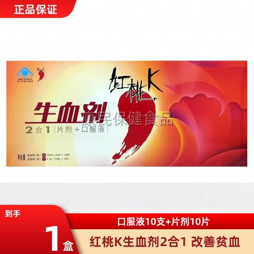 红桃K生血剂补铁补血补气血