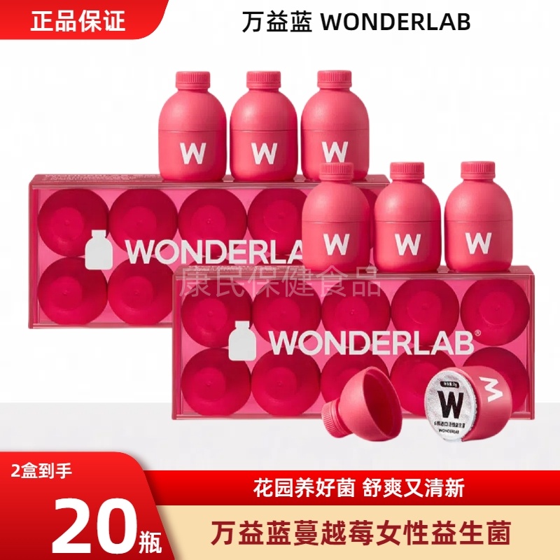 万益蓝WonderLab蔓越莓女性益生菌粉益生元乳酸杆菌富硒小粉瓶