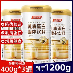 3罐共1200g汤臣倍健乳清蛋白