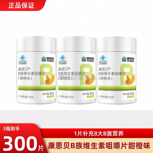 康恩贝B族维生素b片复合b