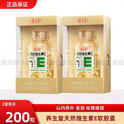 养生堂天然维生素E软胶囊
