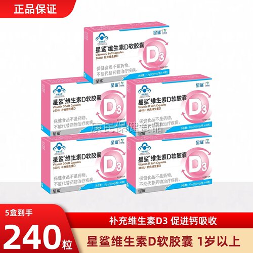 星鲨维生素D3儿童婴幼儿促钙吸收