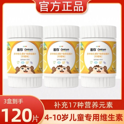 善存小佳维咀嚼片柠檬味
