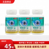 胡萝卜素软胶囊45粒 健视佳 汤臣倍健越橘叶黄素酯β 学生青少年