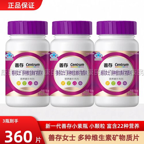 善存小蓝瓶男性b族多种维生素