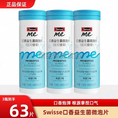 Swisse我的斯维诗口腔益生菌
