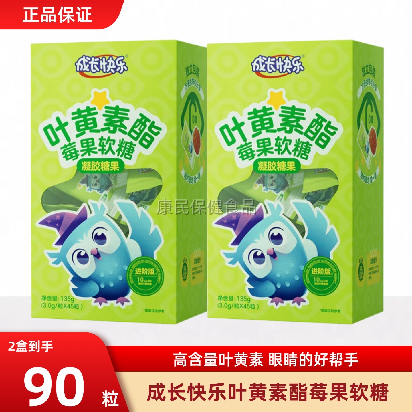 养生堂成长快乐叶黄素酯软糖非咀嚼片儿童学生成人软糖官方正品