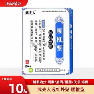 武夫人牌膏药贴医用冷敷贴腰椎颈椎肩周贴腰肌劳损膝盖关节贴疼痛